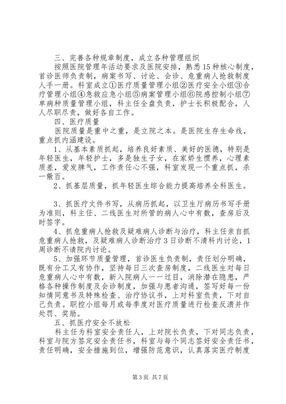 医院内科主任工作计划_第3页