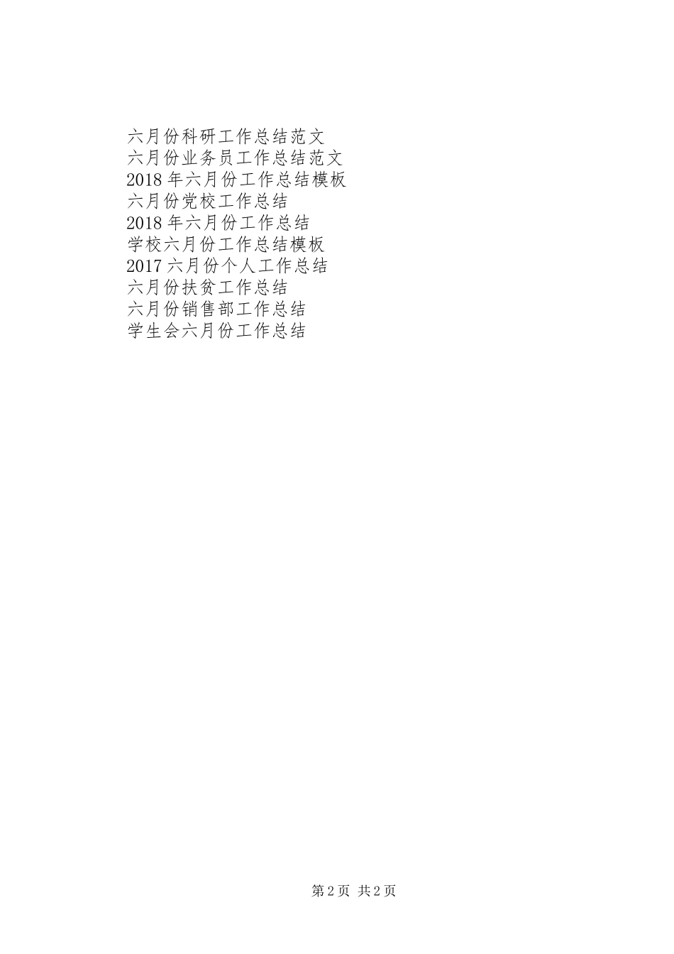 十一月份工作总结和十一月份工作计划_第2页