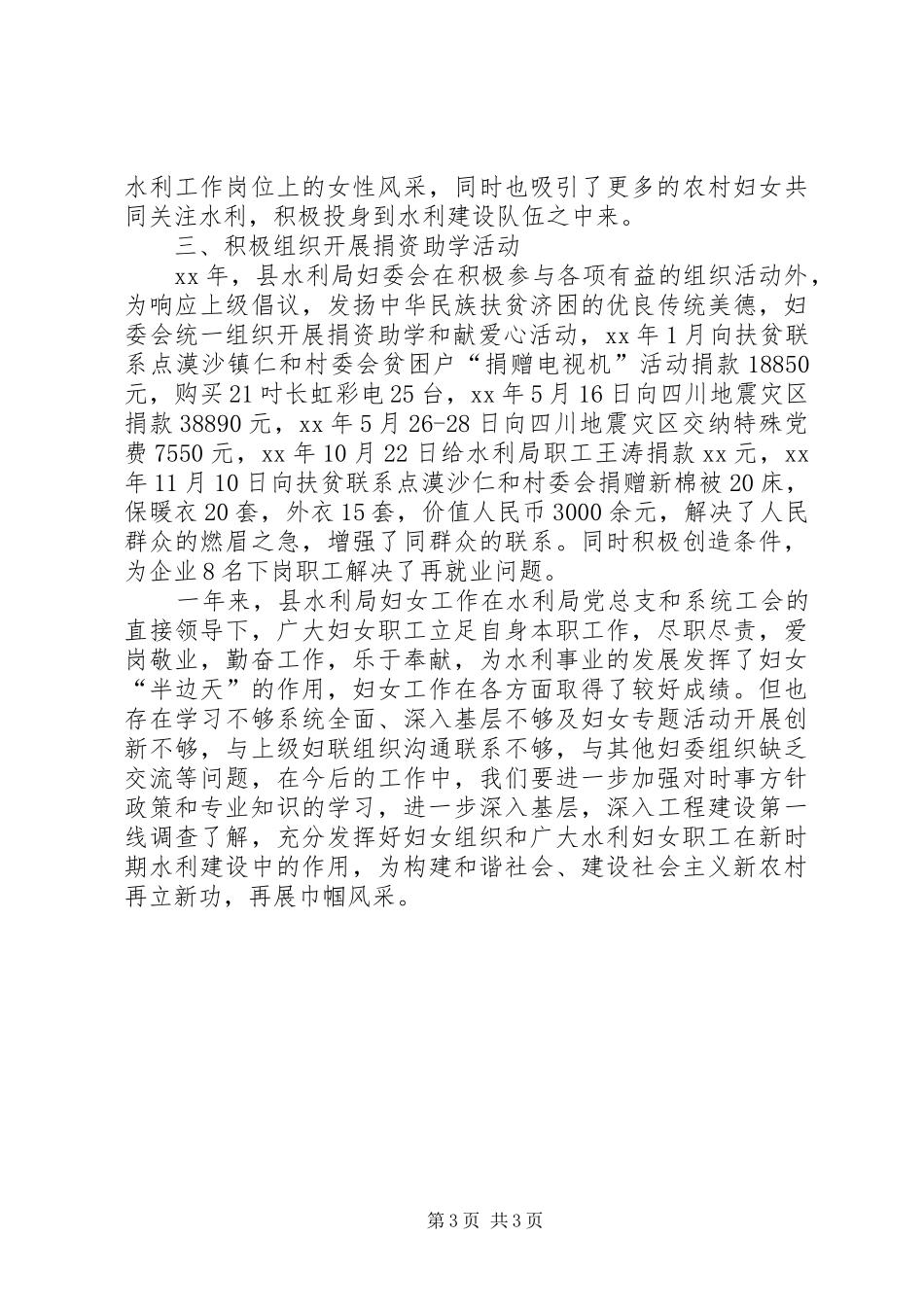 县水利局实施两个规划情况总结总结_第3页