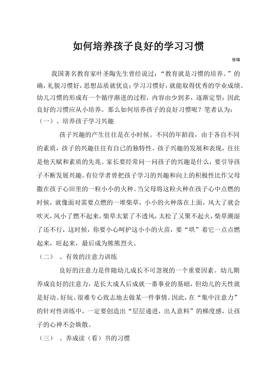 如何养成孩子良好的学习习惯_第1页