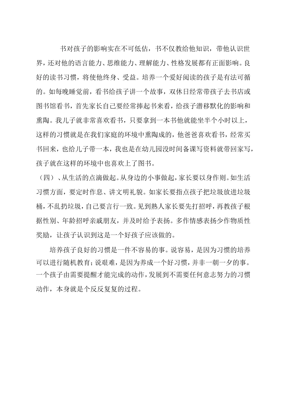 如何养成孩子良好的学习习惯_第2页