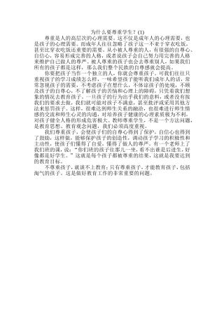 为什么要尊重学生