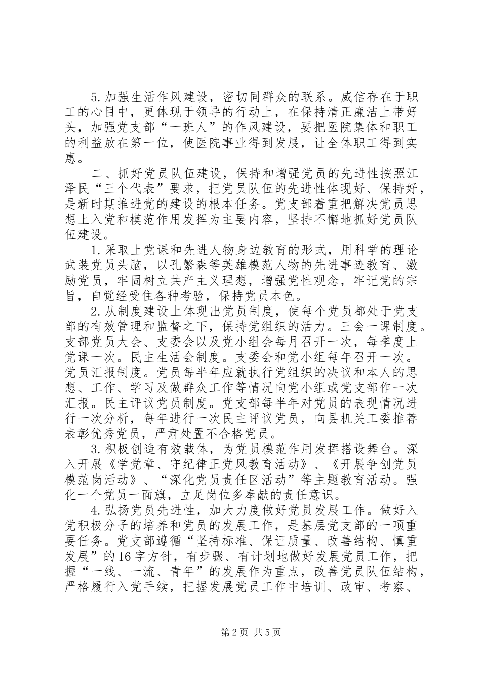 医院五年党建工作规划_第2页