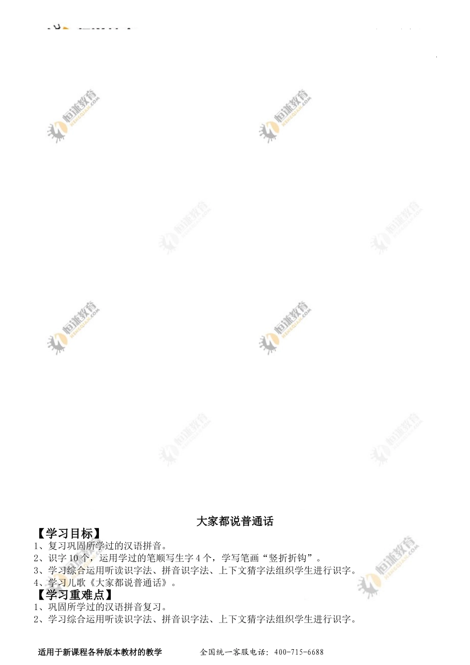 《大家都说普通话》工具单_第1页