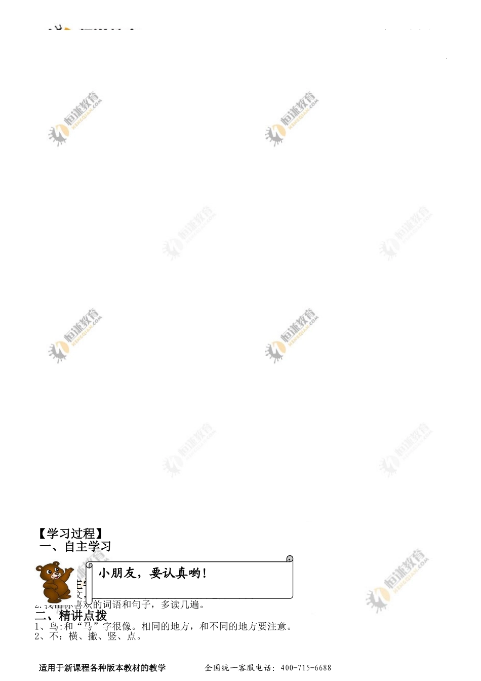 《大家都说普通话》工具单_第2页