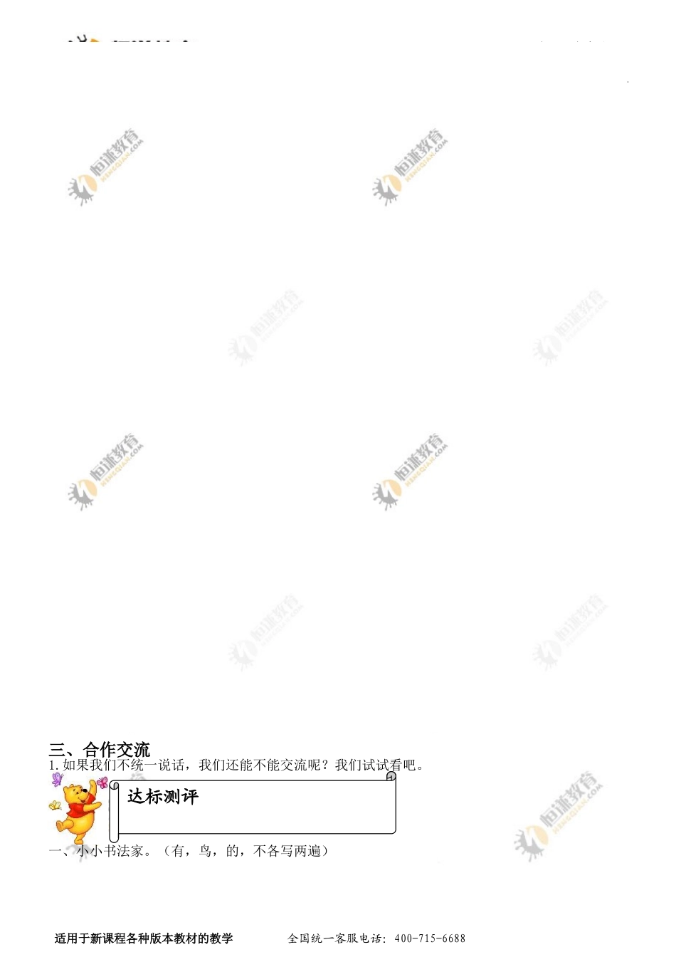 《大家都说普通话》工具单_第3页