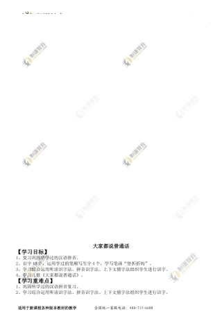 《大家都说普通话》工具单