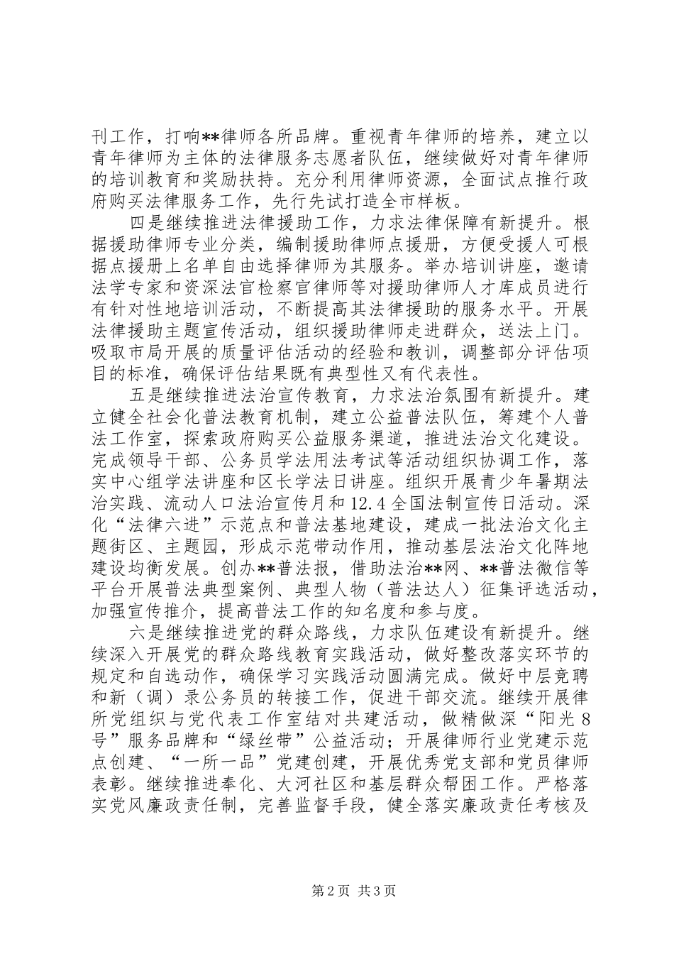 区司法局下半年工作计划_第2页