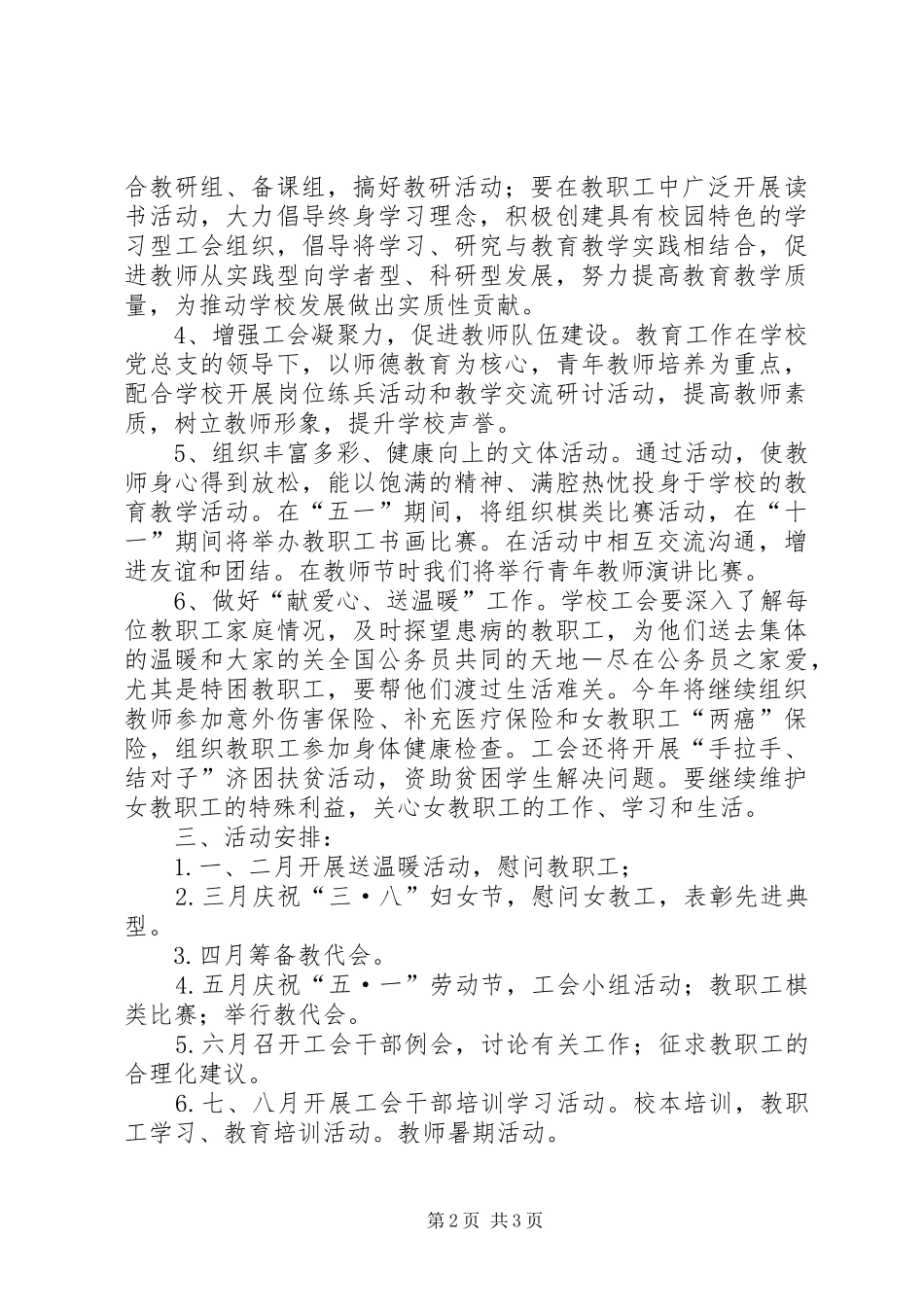 中小学工会工作计划_第2页