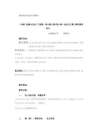 和小树一起长大第二课时教学设计个案