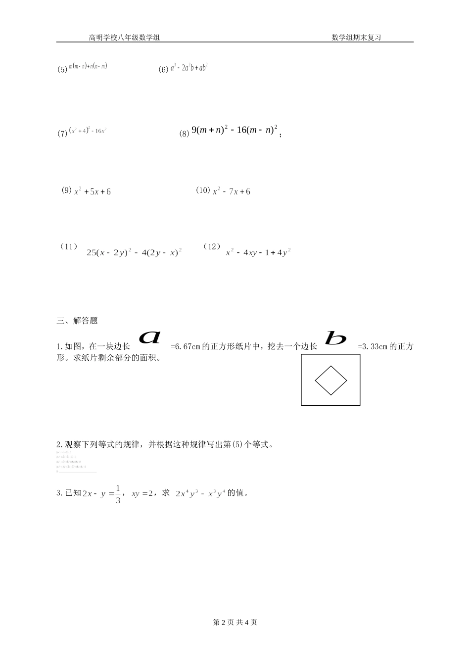 因式分解专项训练_第2页