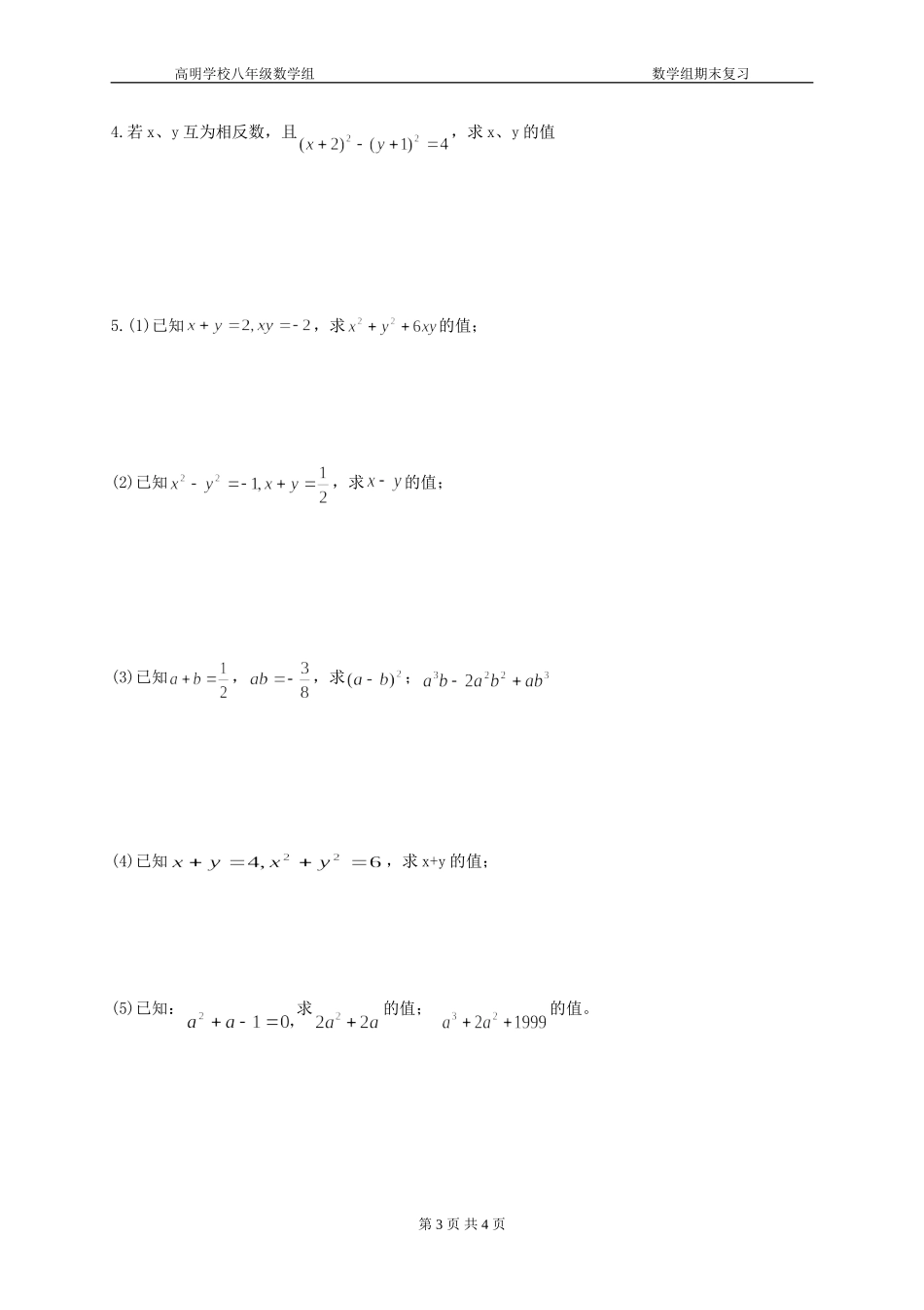 因式分解专项训练_第3页
