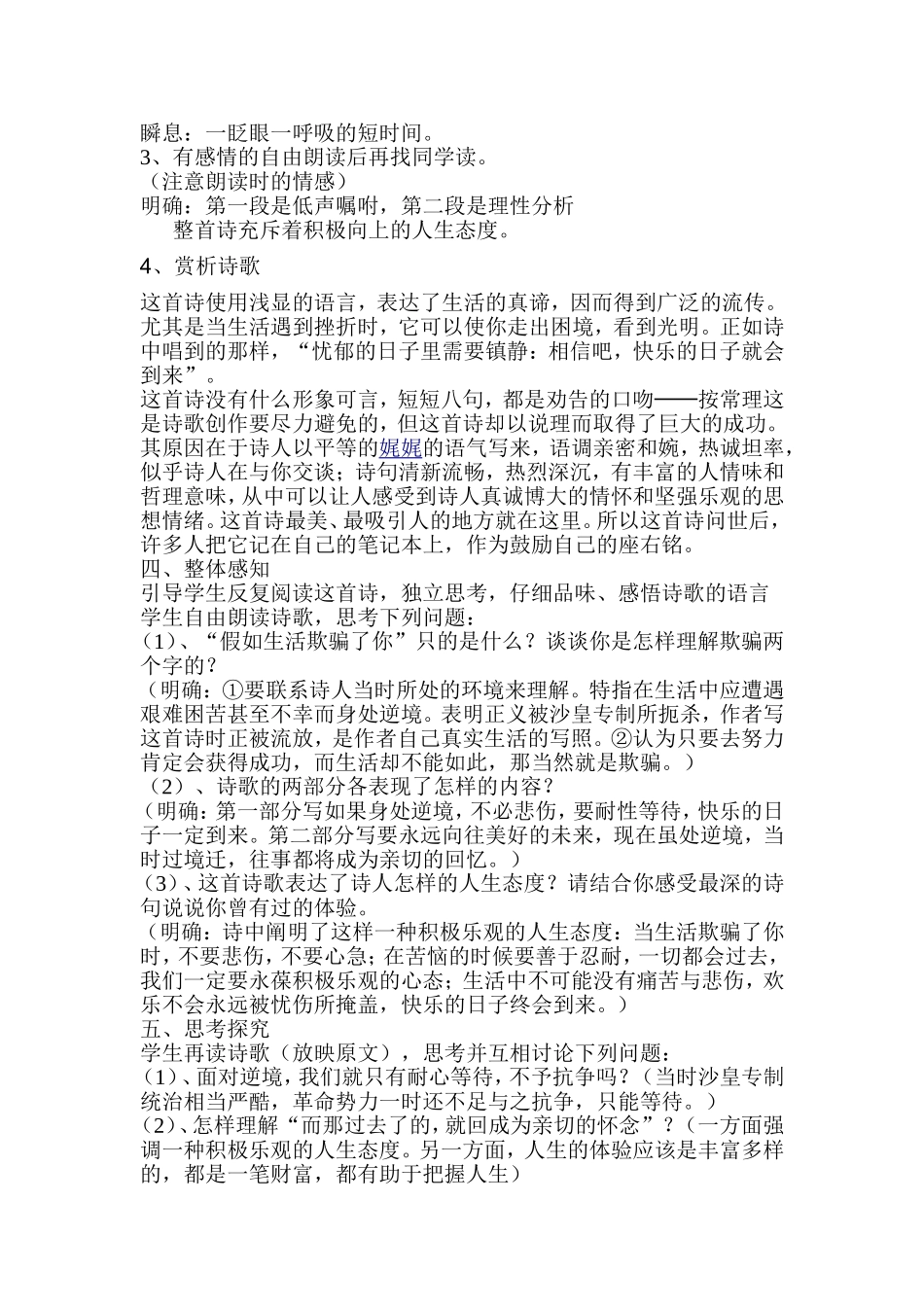 《假如生活欺骗了你》教案_第2页