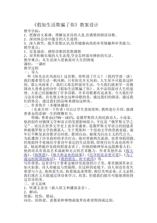 《假如生活欺骗了你》教案