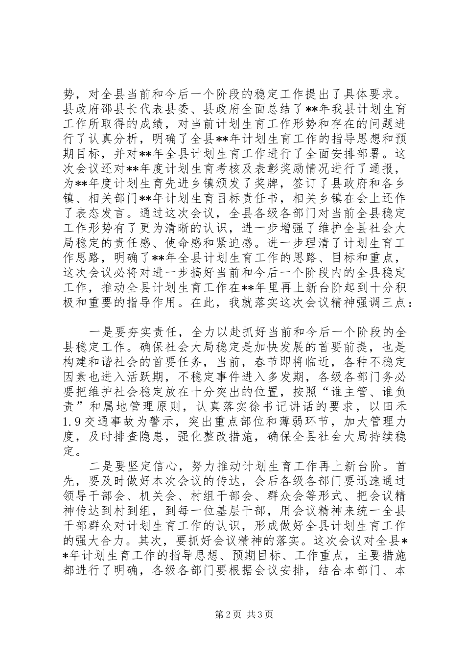 全县计划生育工作会议主持稿_第2页