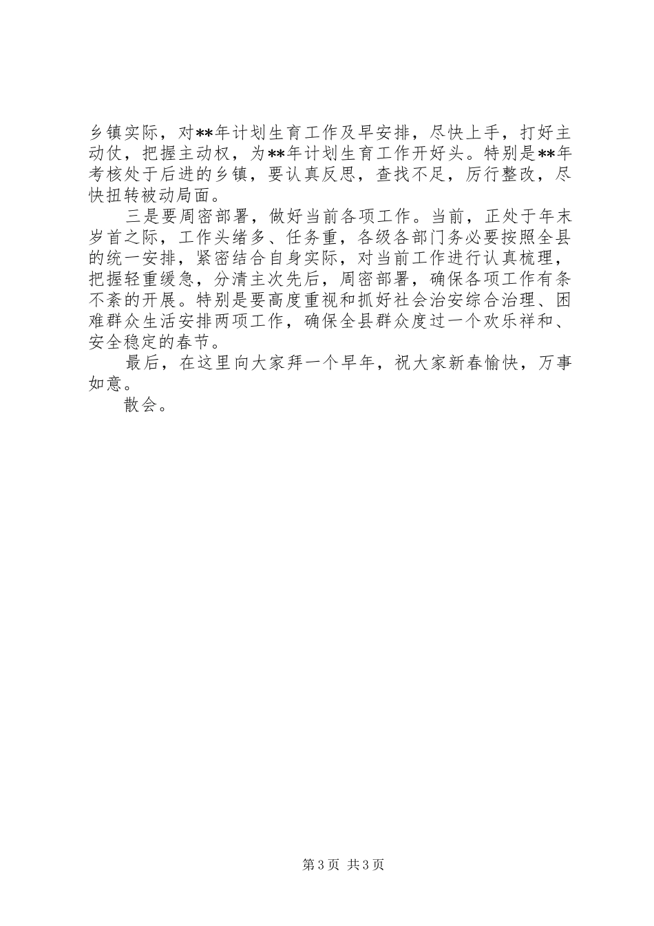 全县计划生育工作会议主持稿_第3页