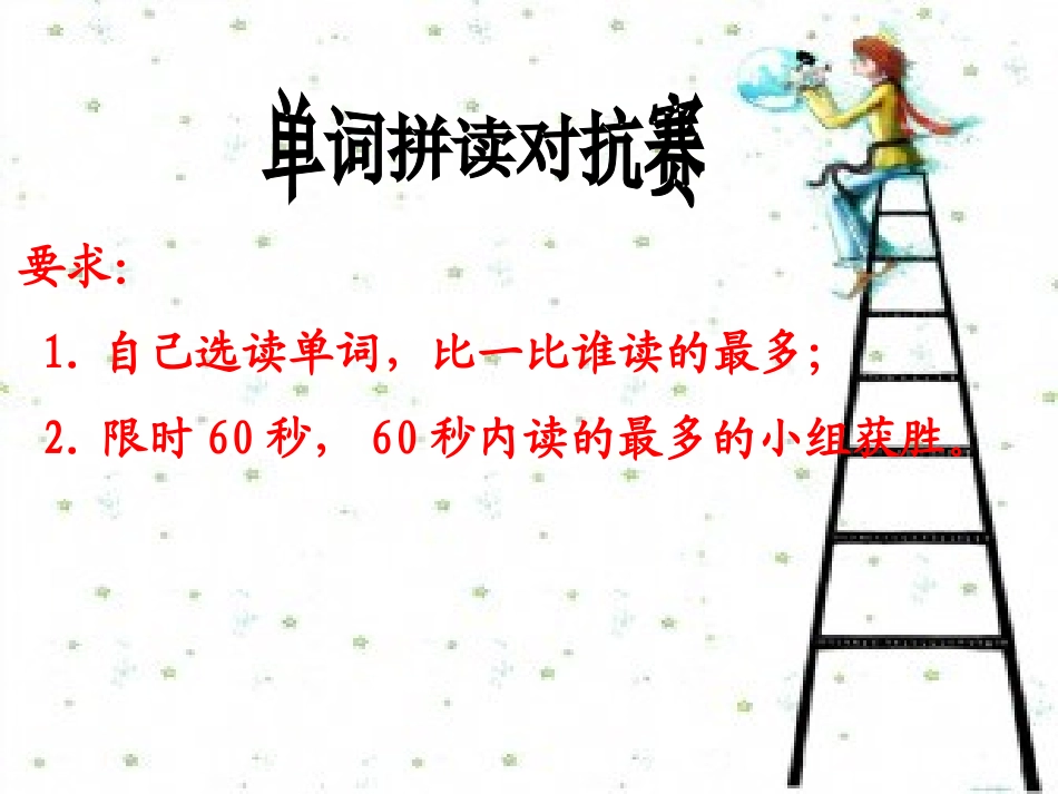 三年级第五单元拼读课_第3页