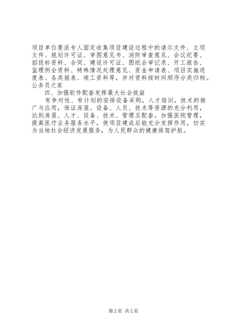 县卫生局灾后重建年度安排计划_第2页