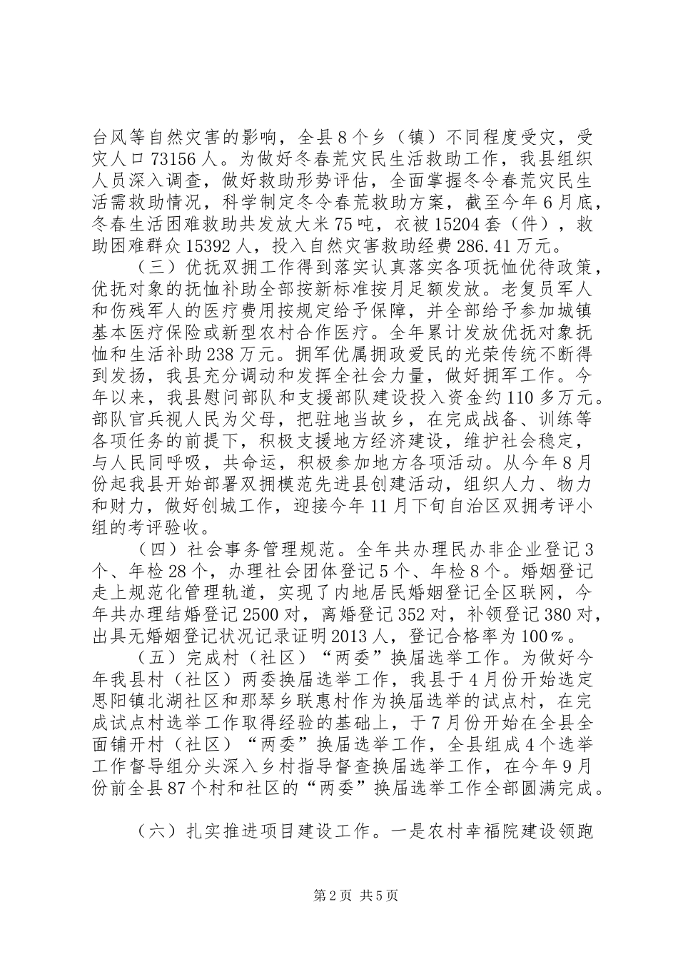 XX年民政局社会工作总结及工作计划_第2页