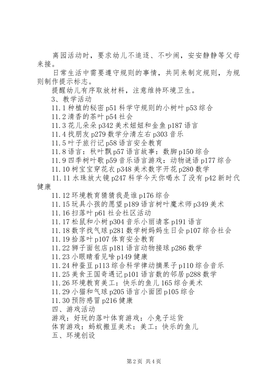 十一月工作计划和总结_第2页