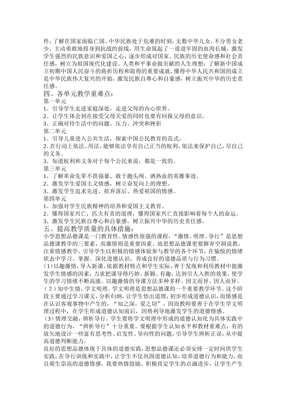 品德教学计划_第2页