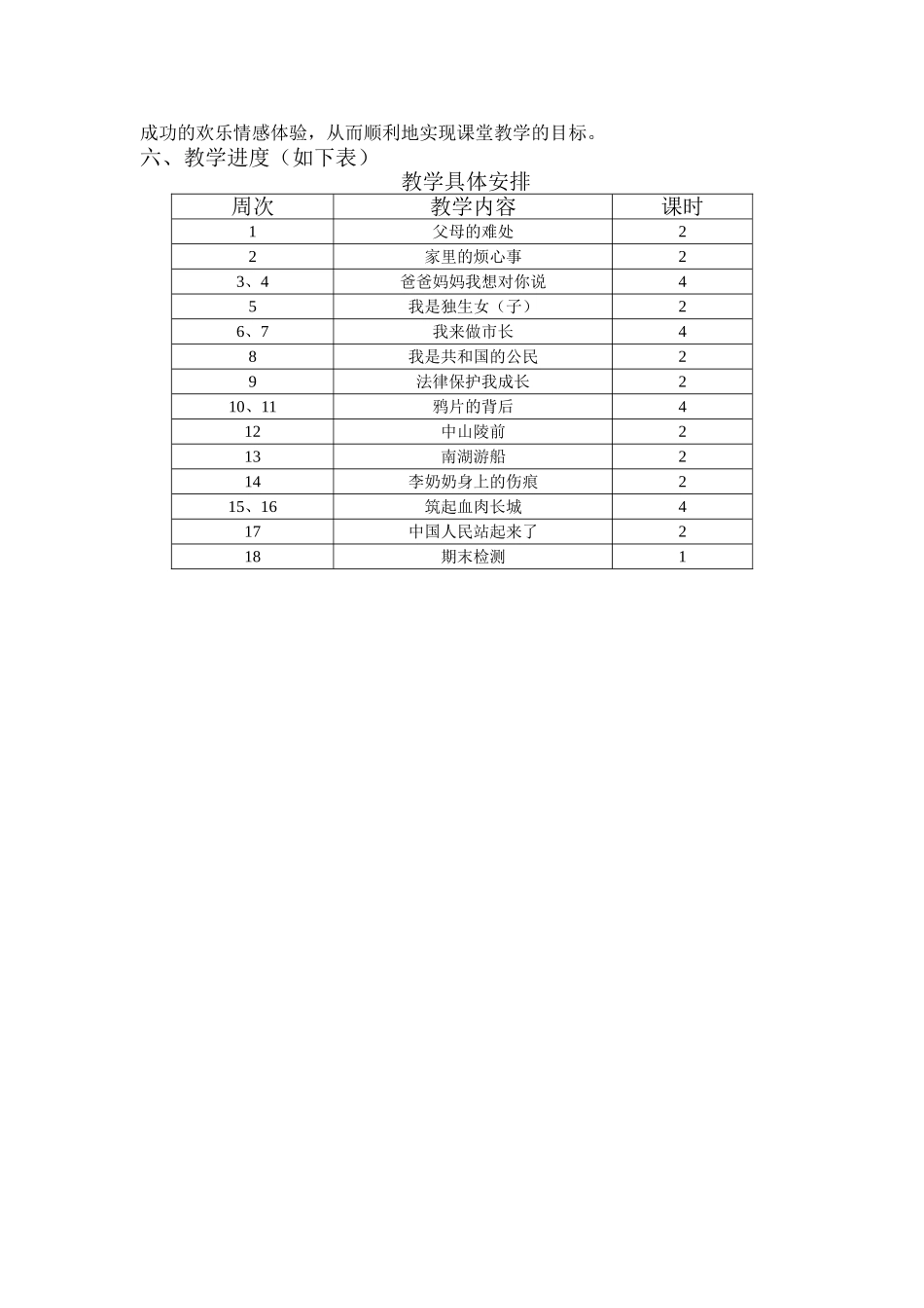品德教学计划_第3页
