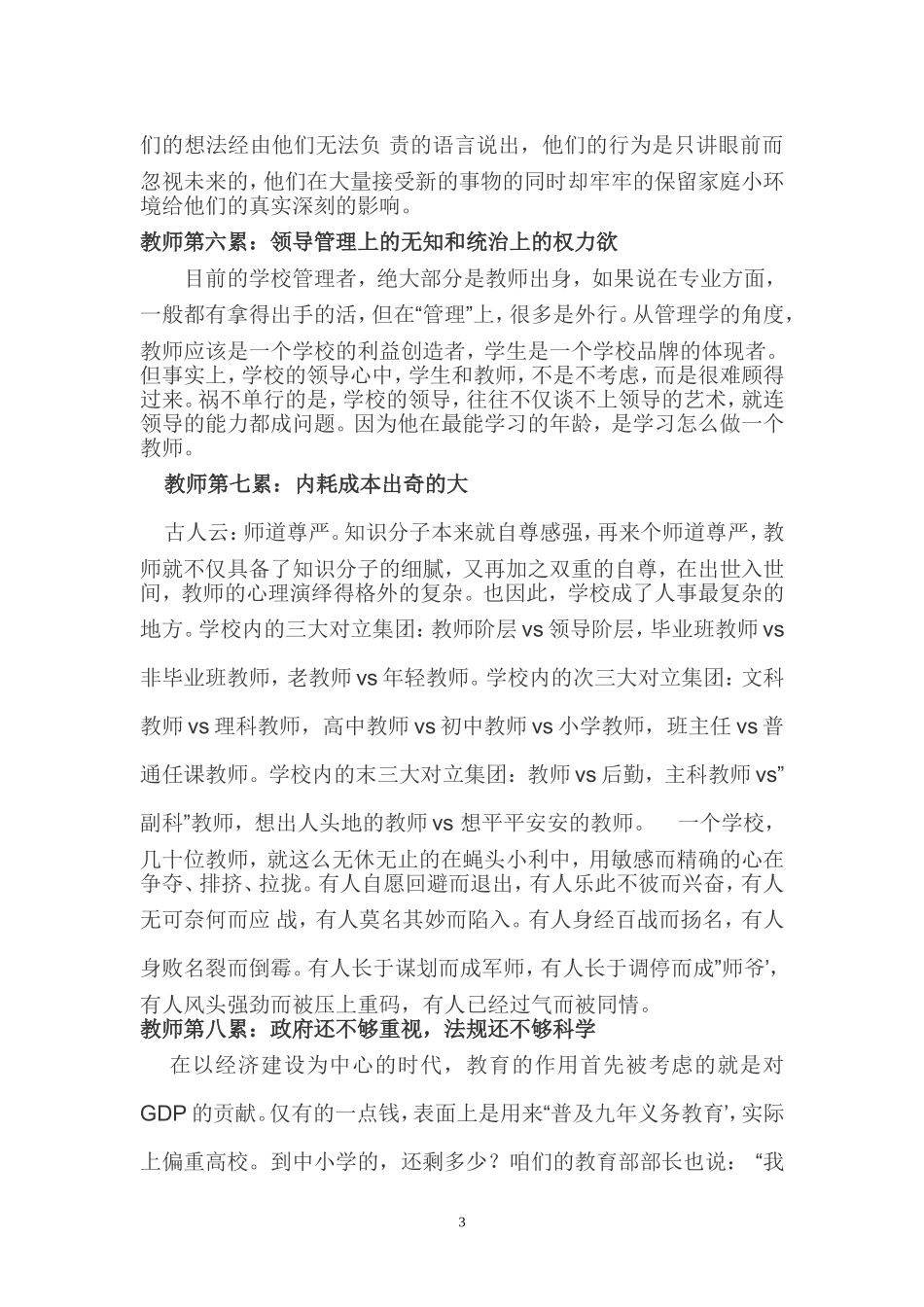 中国教师为什么累_第3页