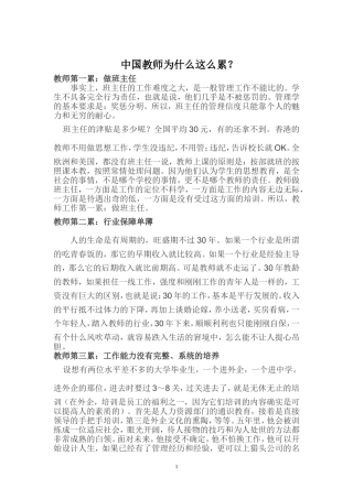 中国教师为什么累