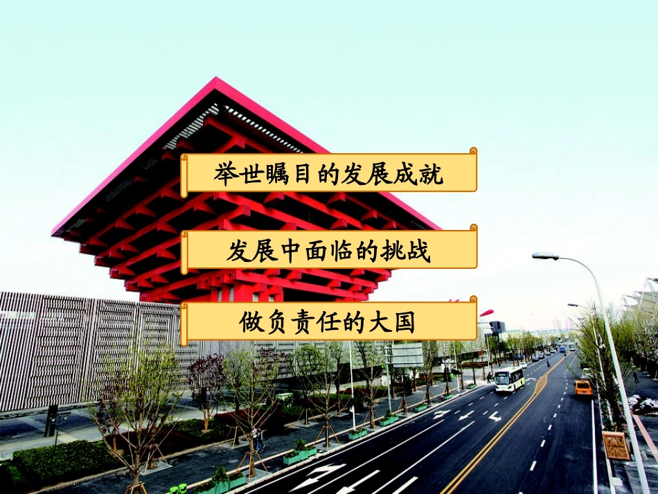 中国在世界中_第3页