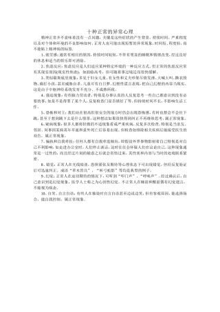 十种正常的异常心理