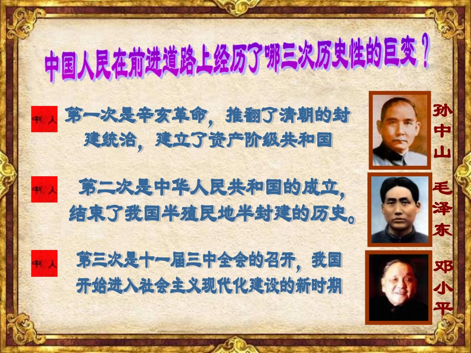 八年级历史下册第八课《伟大的历史转折》_第2页