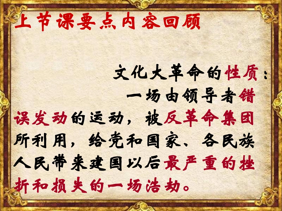 八年级历史下册第八课《伟大的历史转折》_第3页