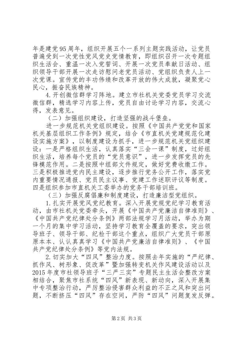 XX年供销合作社党建工作计划_第2页