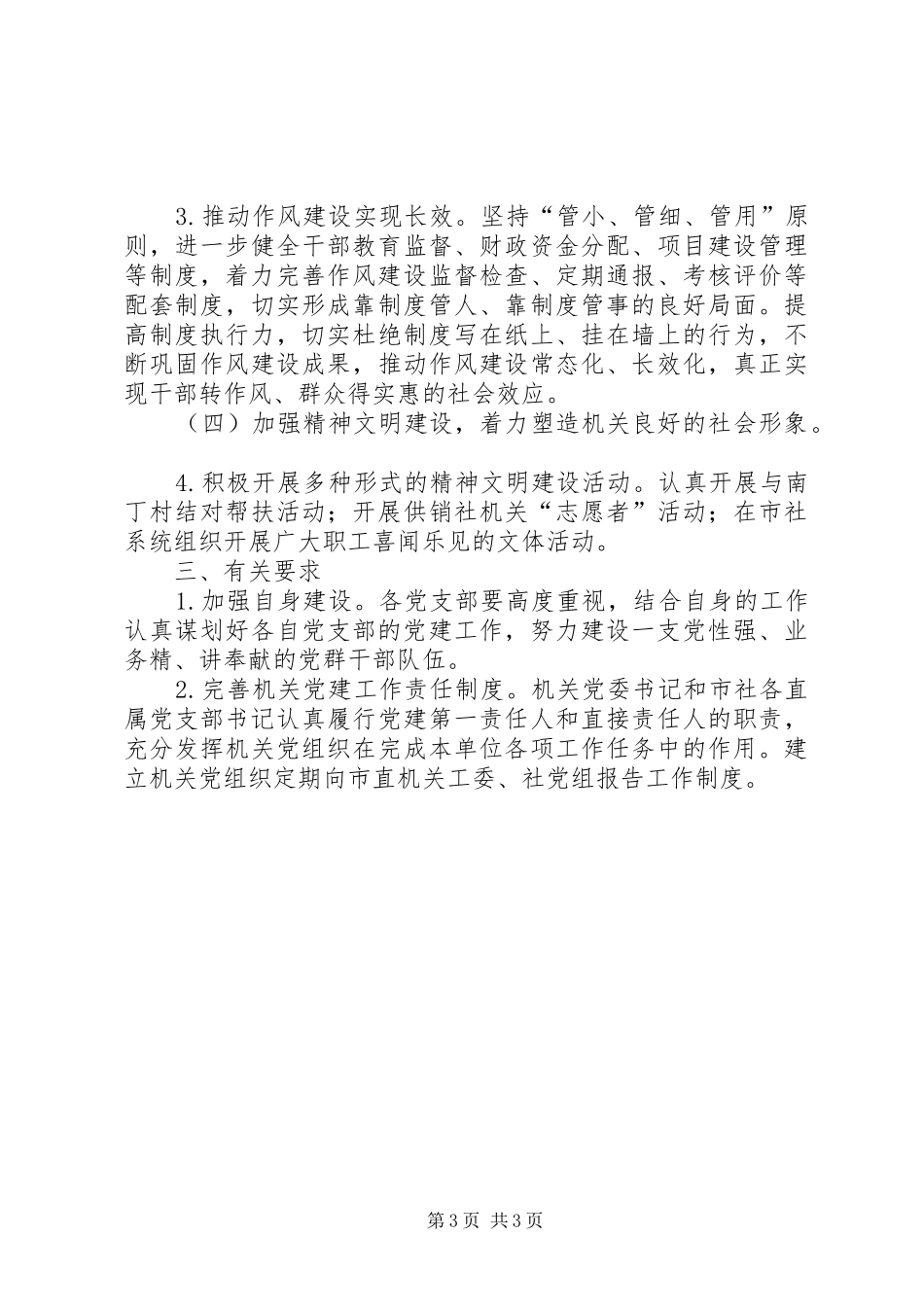 XX年供销合作社党建工作计划_第3页