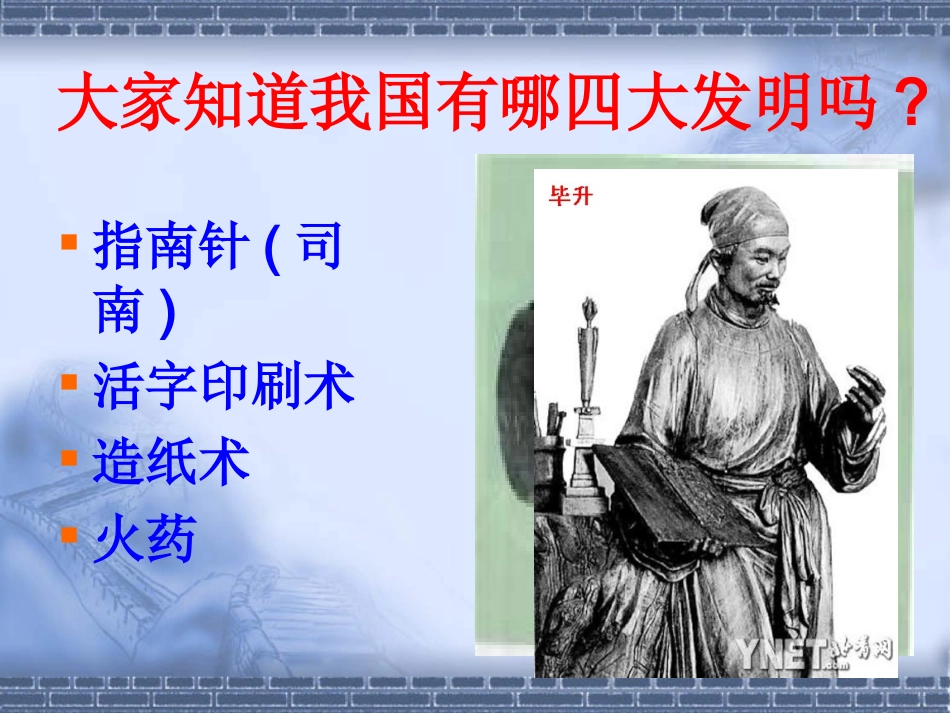 《以虫治虫》课件2_第2页