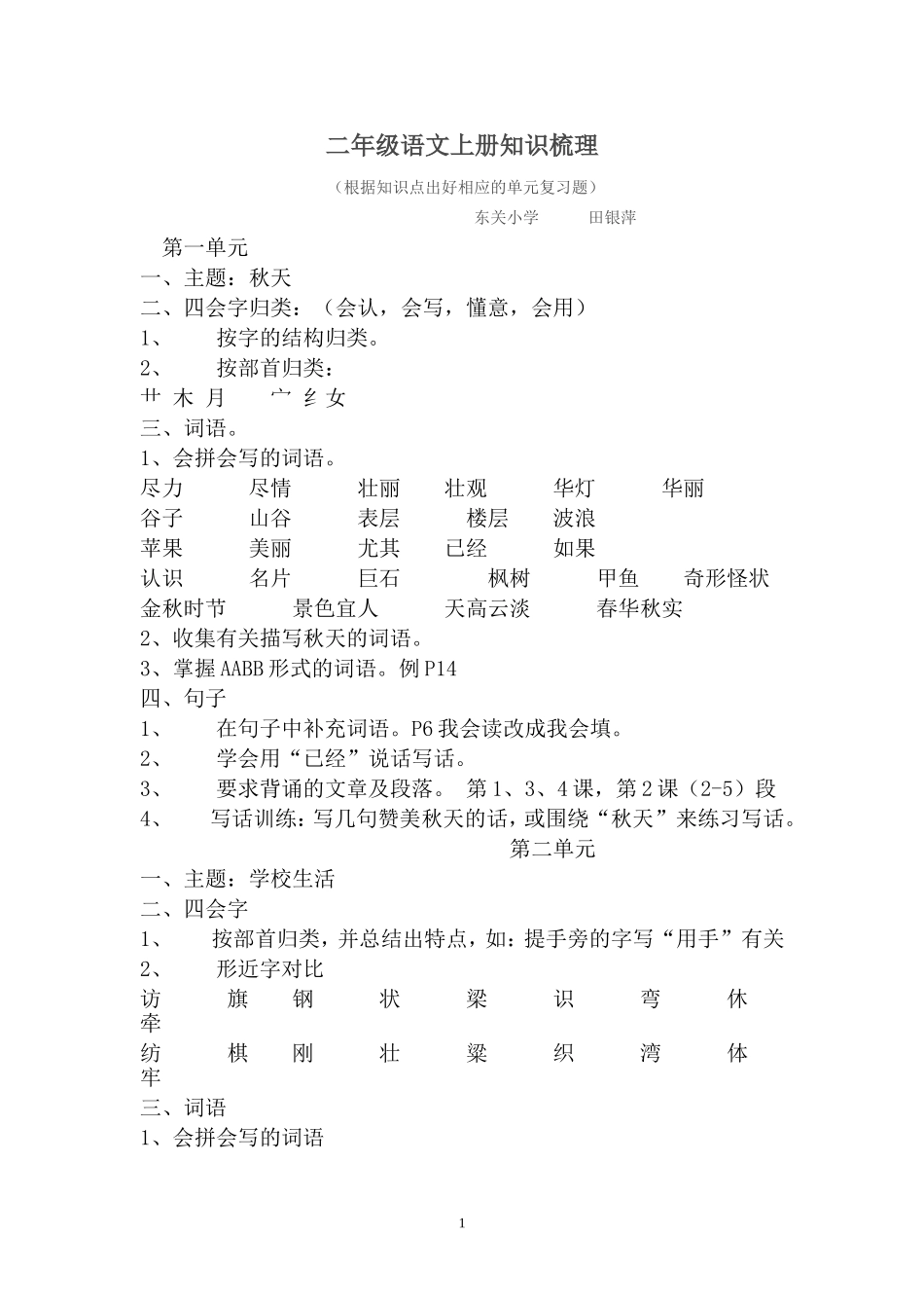二年级语文上册知识梳理_第1页