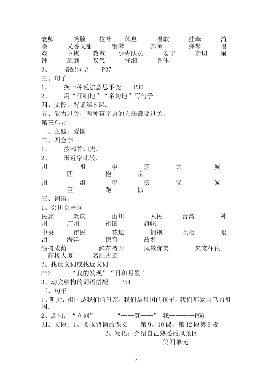 二年级语文上册知识梳理_第2页