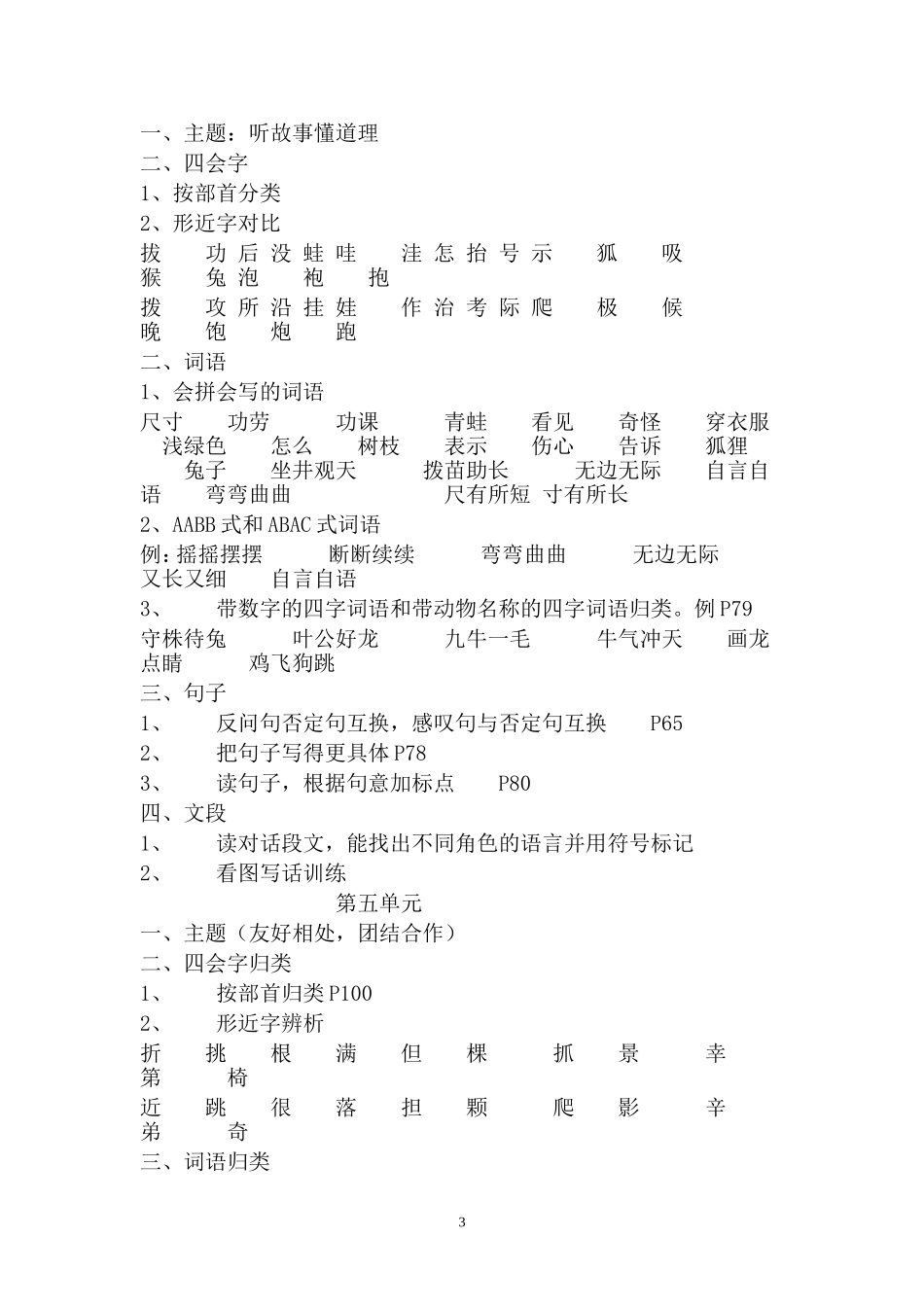 二年级语文上册知识梳理_第3页