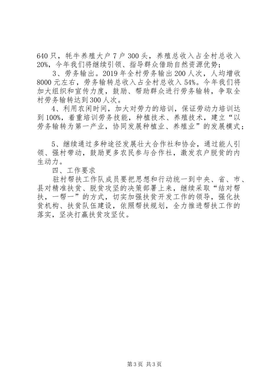 XX年村级产业发展计划_第3页