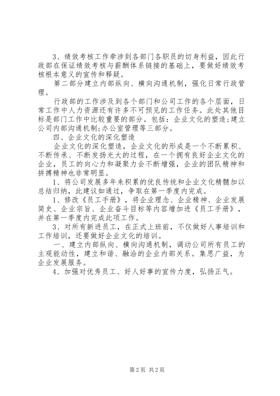 公司行政部办公室的工作计划_第2页