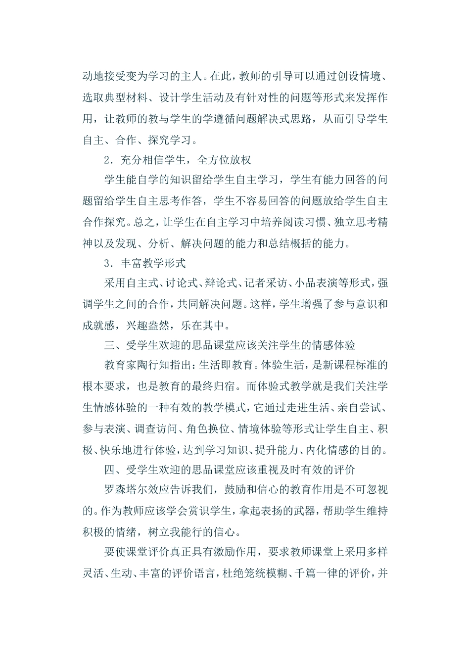 如何让思想品德课堂成为_第3页