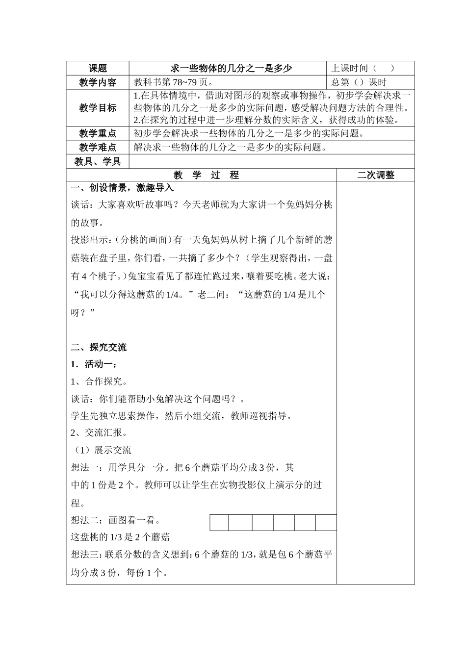 求一些物体的几分之一是多少_第1页
