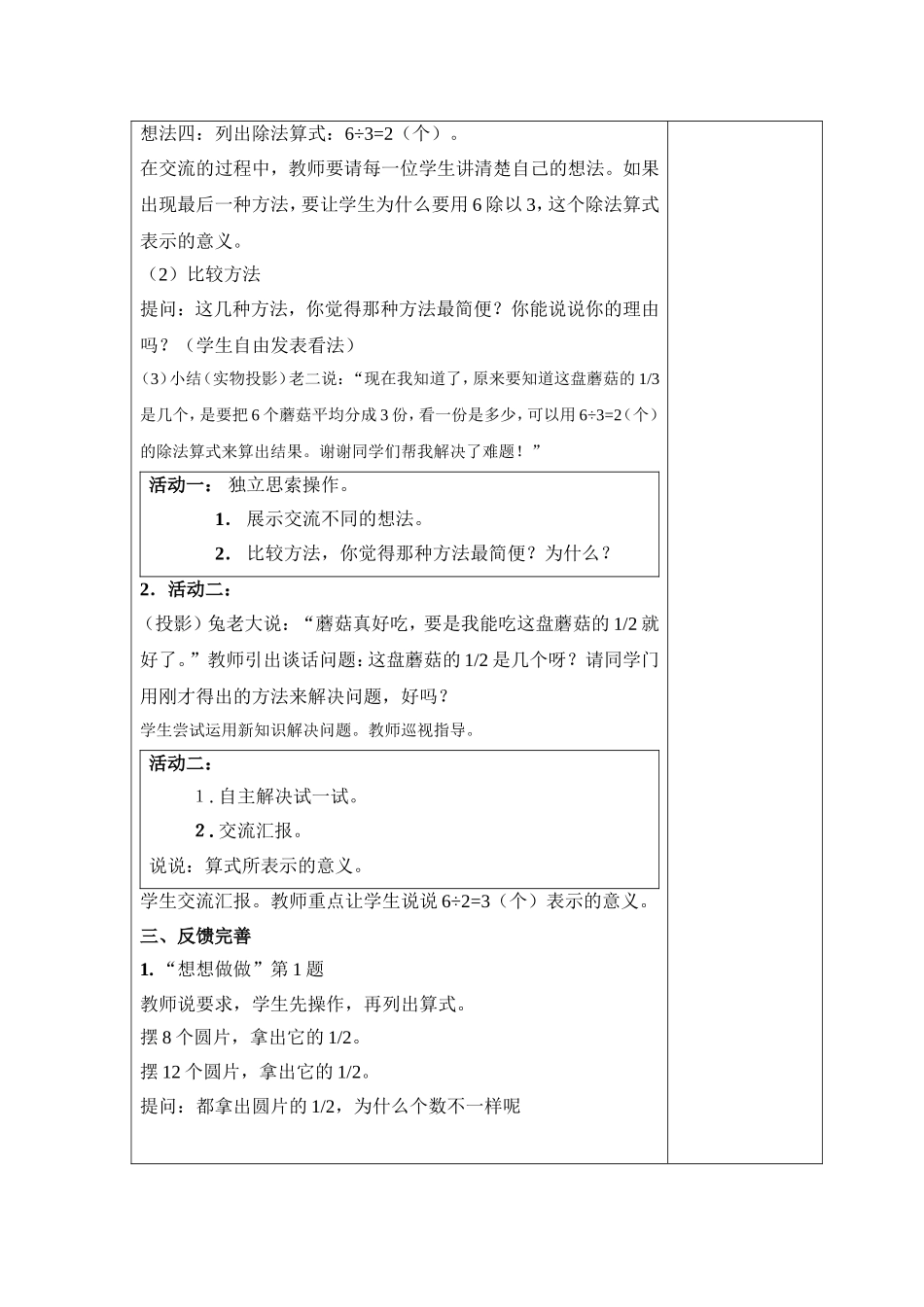 求一些物体的几分之一是多少_第2页