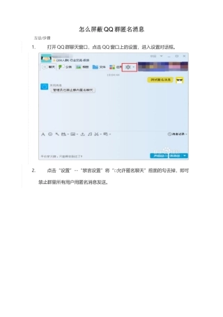 怎么屏蔽QQ群匿名消息-张汉金