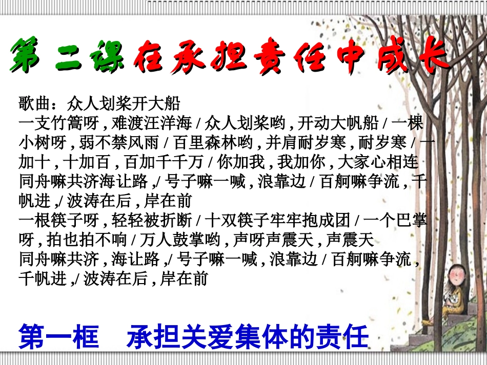 承担关爱集体的责任用_第1页