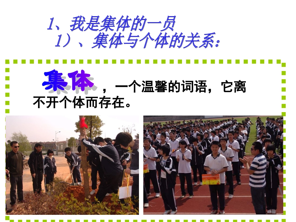 承担关爱集体的责任用_第2页