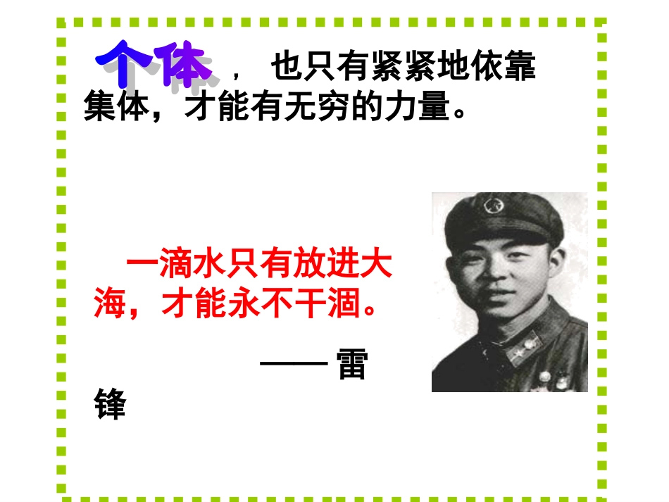 承担关爱集体的责任用_第3页