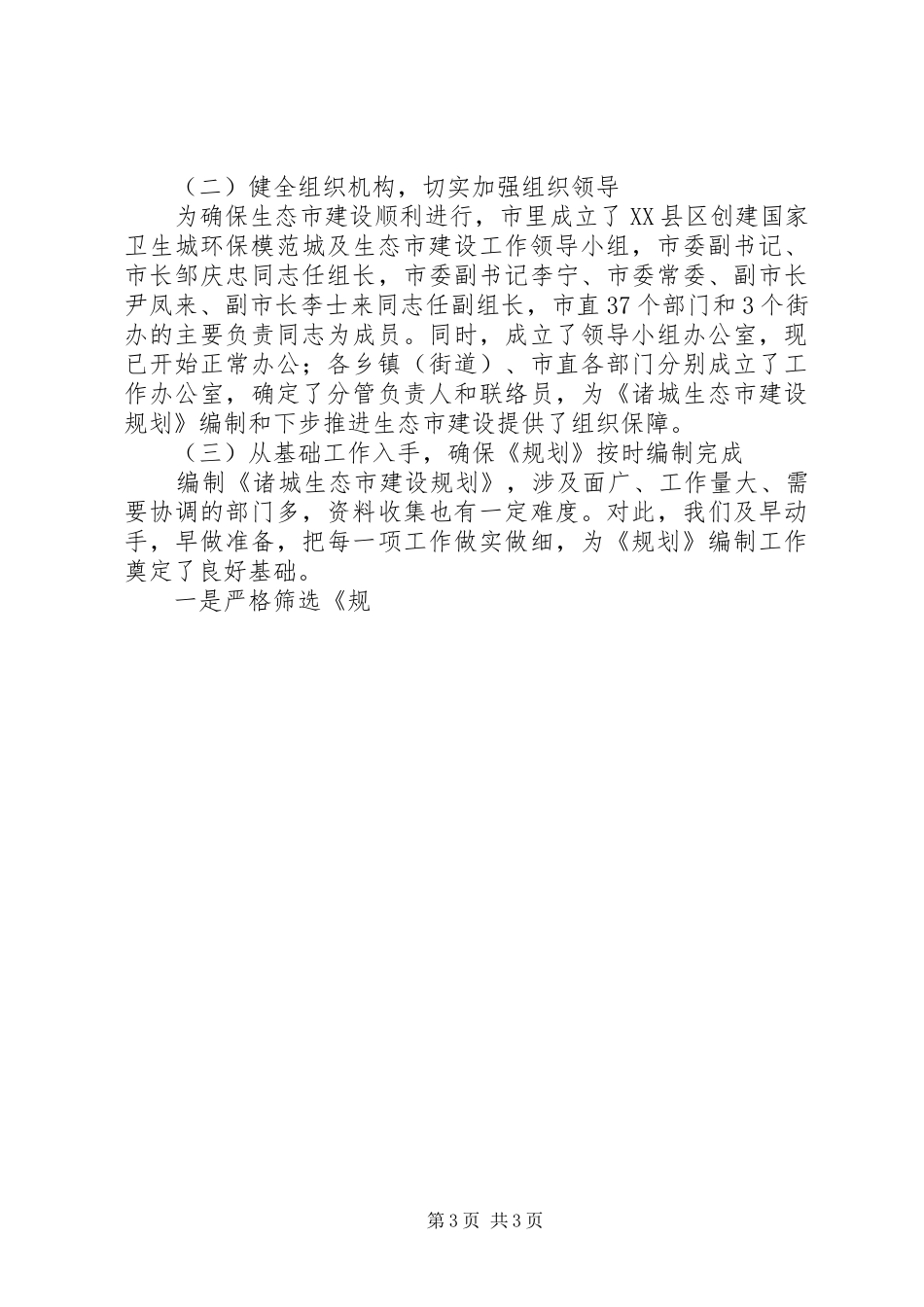 《XX生态市建设规划》编制情况汇报_第3页