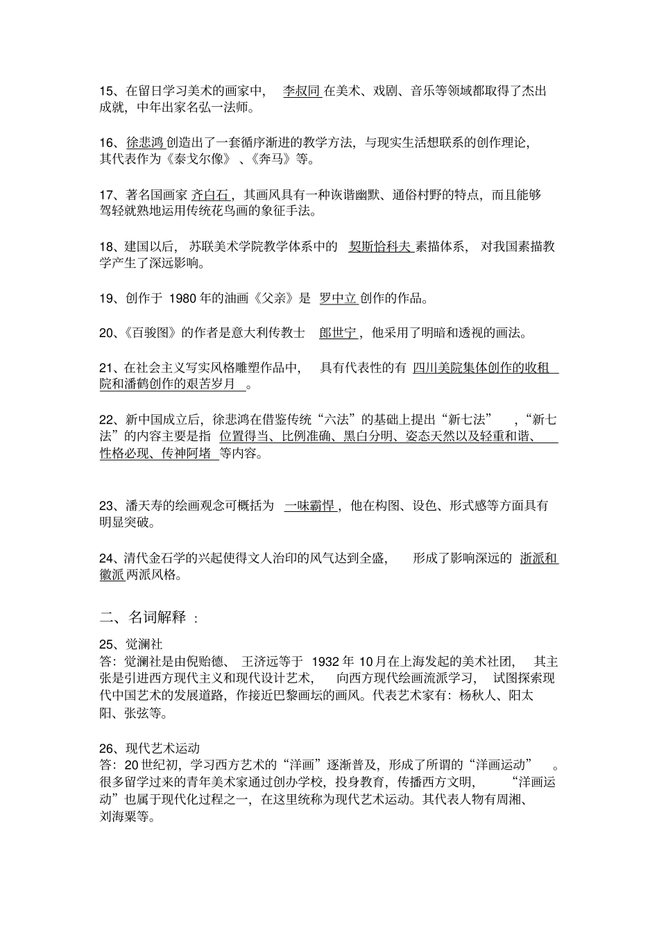 中国近现代美术史复习资料_第2页