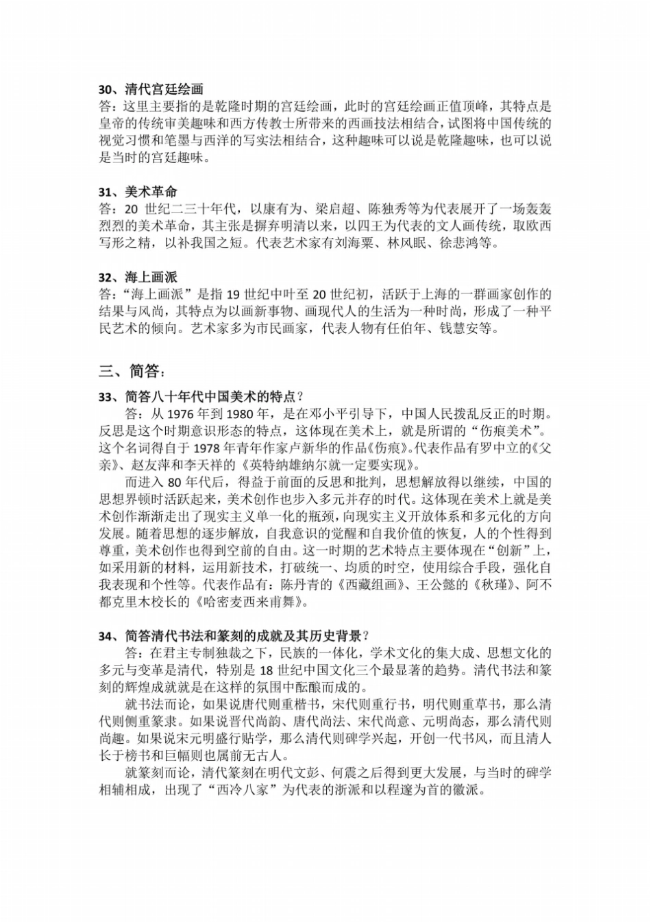 中国近现代美术史复习资料_第3页